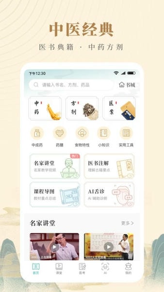知源中医下载 v5.0.2 0