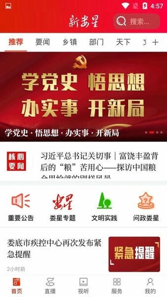 新娄星下载 v3.1 1