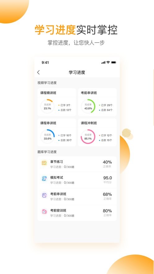 网校学堂下载 v5.0.00 3