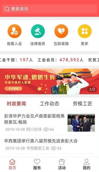 川工之家下载 v3.0.16 1