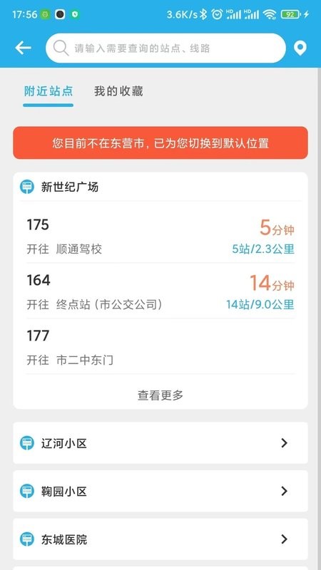 东营智慧公交下载 v3.1.0 0