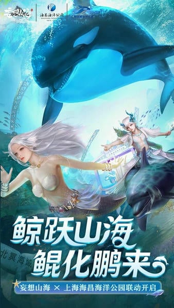 妄想山海体验服下载 v2.0.12 1