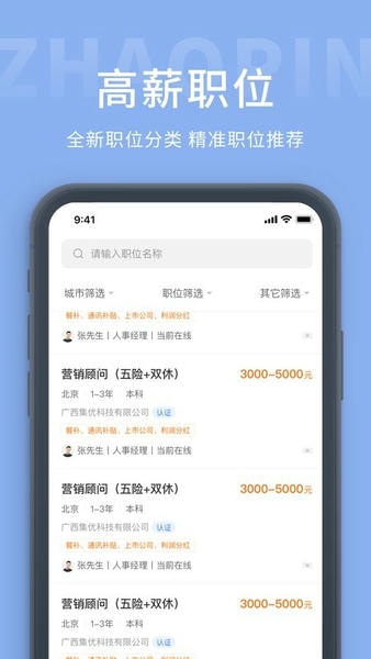 崇左人才网下载 v1.9 0