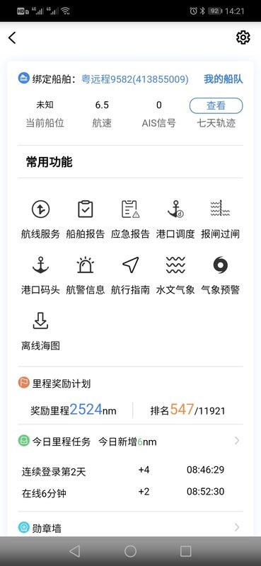 启航者下载 v2.6.2 0