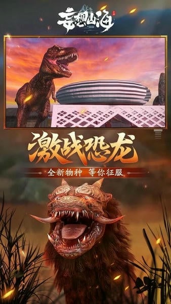 妄想山海体验服下载 v2.0.12 2