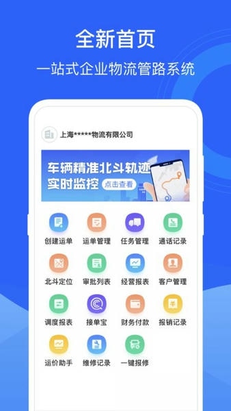 运掌柜TMS下载 v1.23.1.0 0