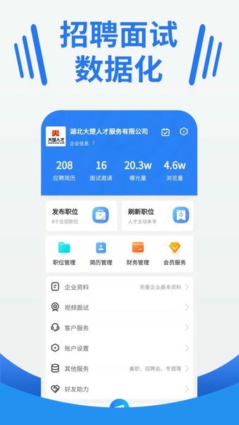 大楚人才网下载 v2.0.8 4