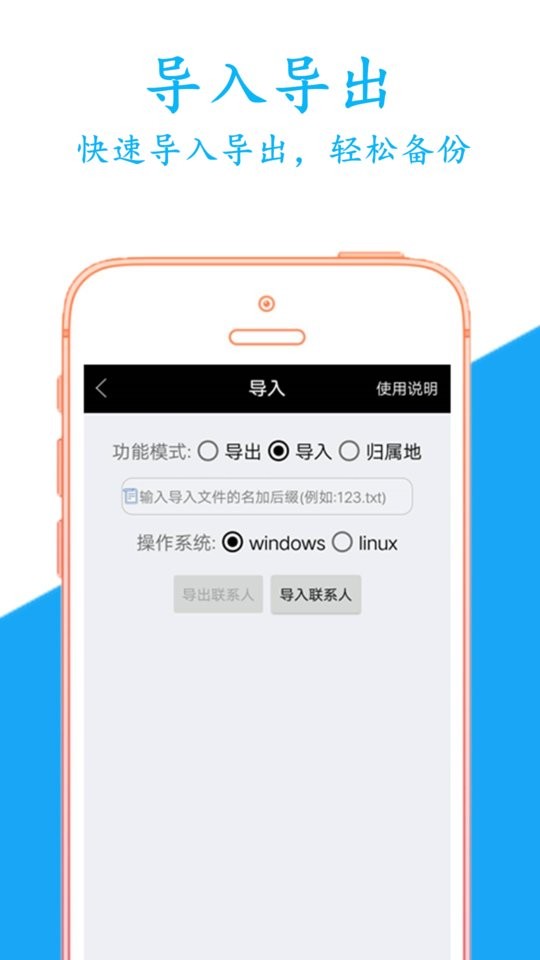 通讯录备份下载 v10.1.8 2