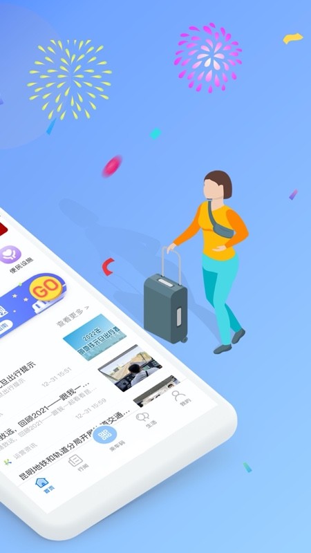 智慧通行下载 v3.1.1 1