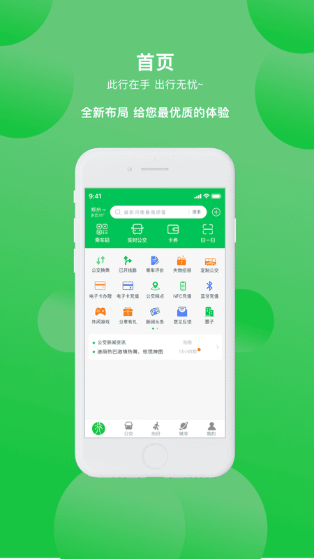 漯河公交下载 v3.1.3 1