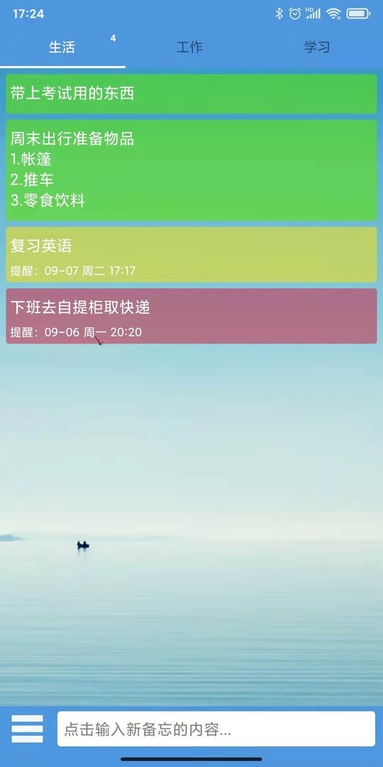 高效备忘录下载 v3.2.0 0