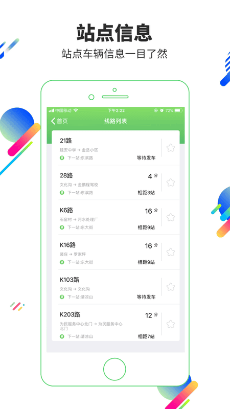 易公交下载 v4.0.2 0