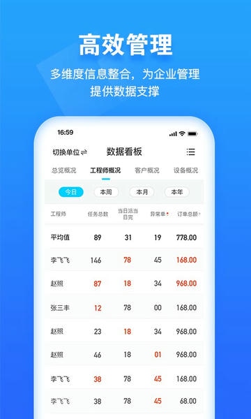 报修管家下载 v2.3.18 1
