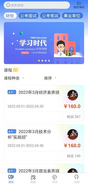 学习时代下载 v4.5.1 0