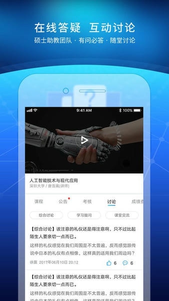优课UOOC下载 v2.3.6 3