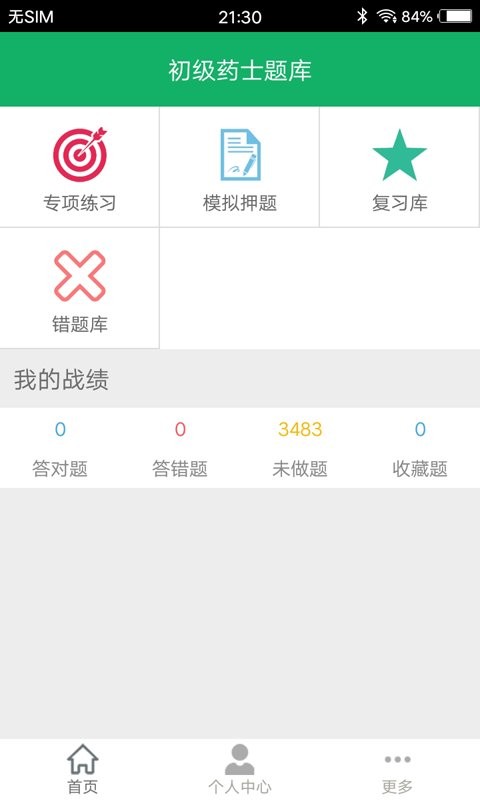 初级药士题库下载 v3.4.17.20260107 0