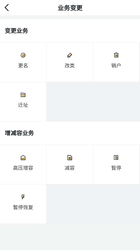 川能水电下载 v1.15 1