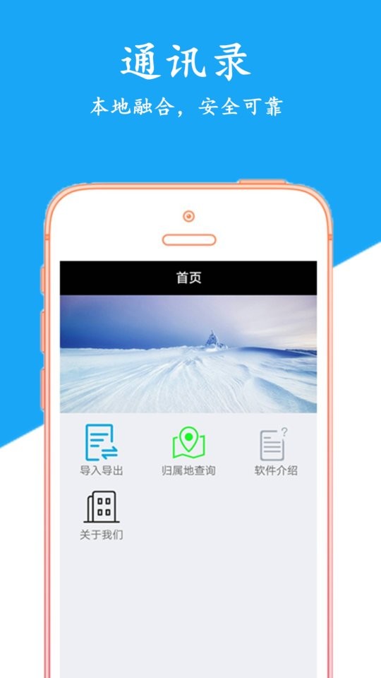 通讯录备份下载 v10.1.8 1