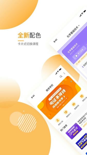 网校学堂下载 v5.0.00 4