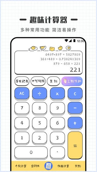可爱计算器下载 v4.7.17 3