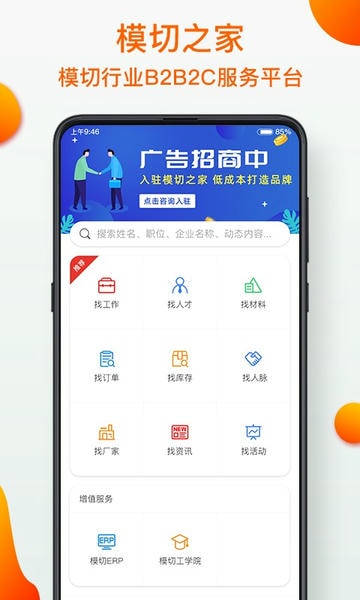 模切之家下载 v5.6.1 3