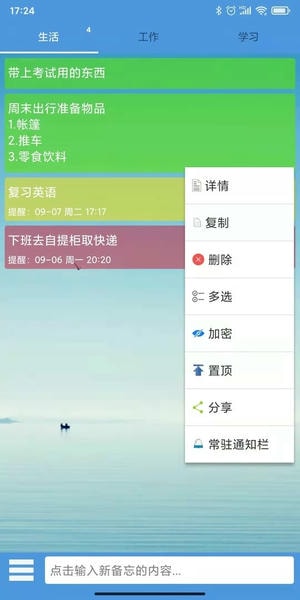 高效备忘录下载 v3.2.0 2