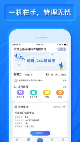 乐建宝下载 v8.18.5.0 0