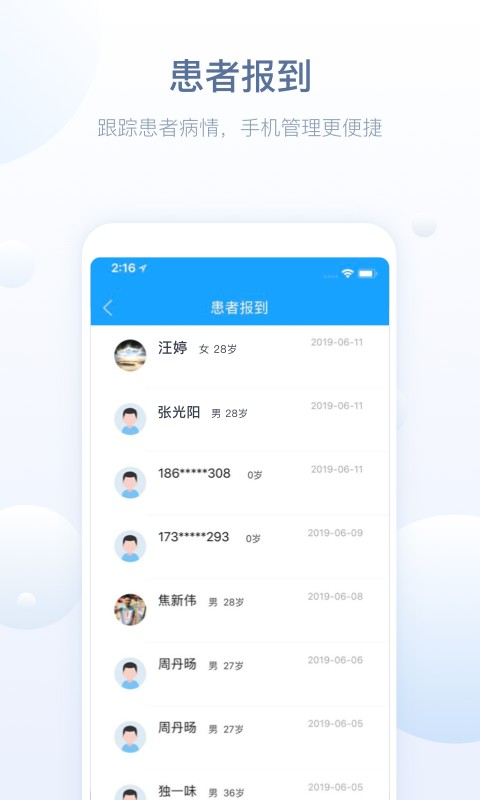 智慧医站下载 v2.99.21 0