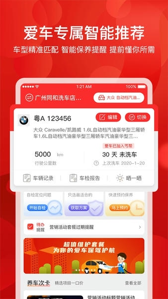 枫车养车下载 v5.61 1