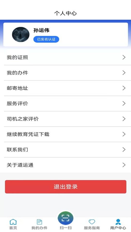 道运通下载 v1.5.3 0