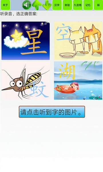 宝宝识字学汉字下载 v1.58 0
