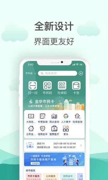金华市民卡下载 v3.5.6 0