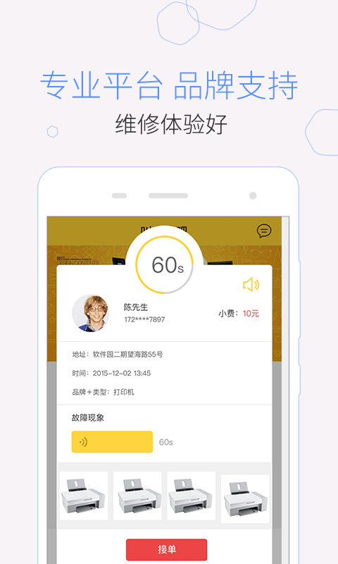 叫我修吧技术端下载 v2.9.28 3