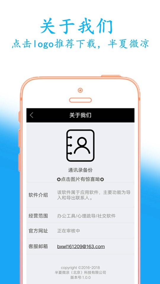 通讯录备份下载 v10.1.8 3