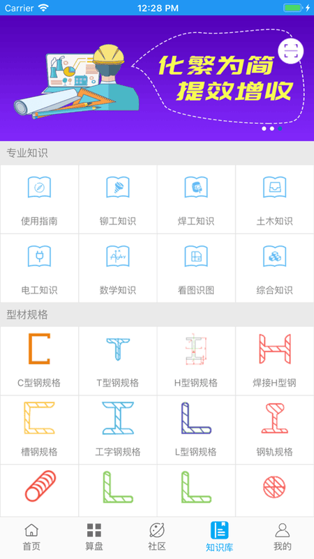 算料宝下载 v4.0.3 3