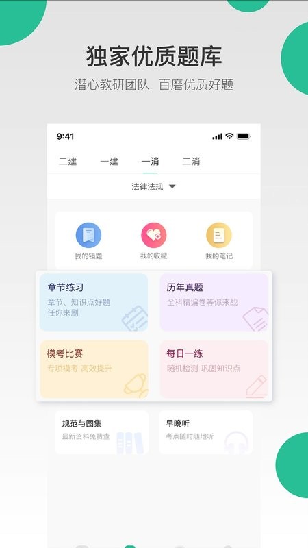 哇题库下载 v4.1.42