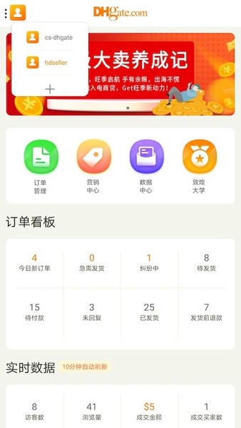 敦煌网商户下载 v3.5.1 2