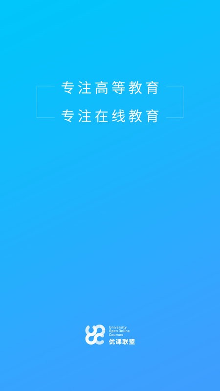 优课UOOC下载 v2.3.6 0