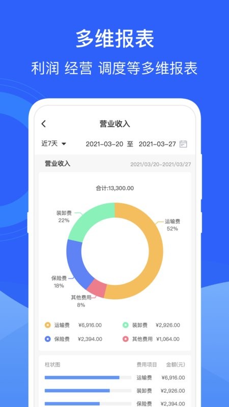 运掌柜TMS下载 v1.23.1.0 2