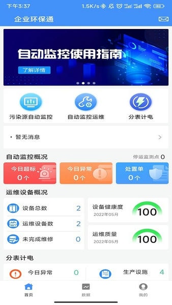 企业环保通下载 v3.11.4 1