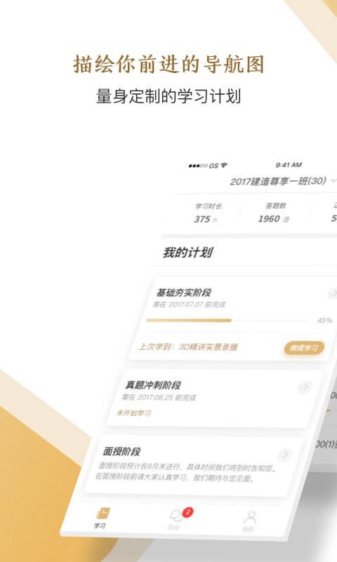 精进学堂下载 v3.12.16 1