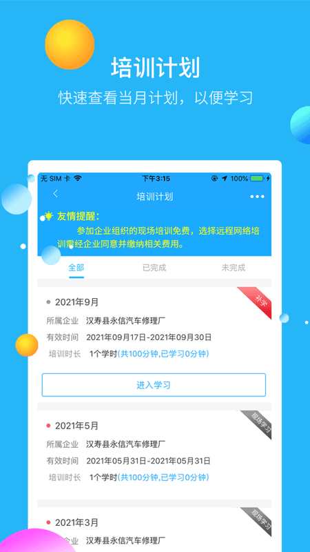 安途帮下载 v1.1.109 0