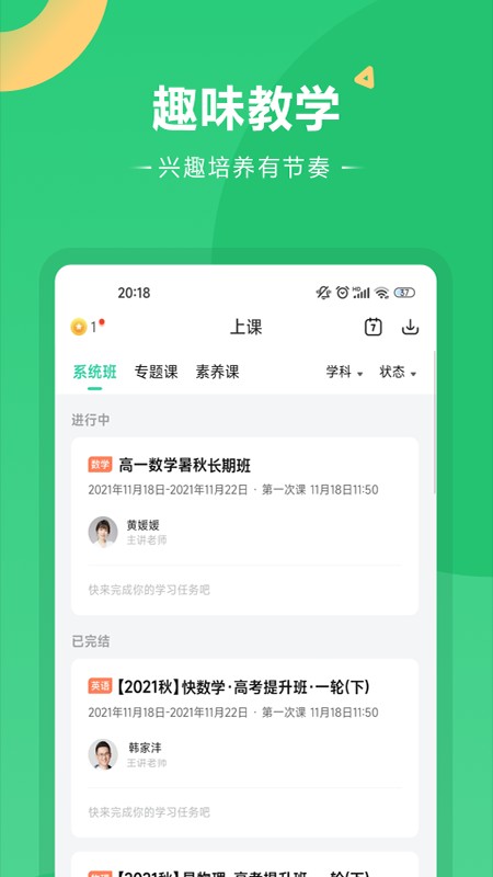 好课在线下载 v4.15.0 0