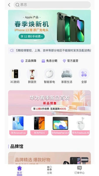 工银e生活下载 v7.2.4 3
