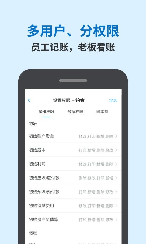 账王记账下载 v8.0.20 0