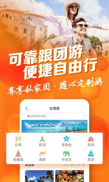 中青旅遨游旅行下载 v7.8.4 3