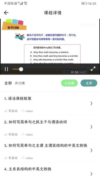 英语语法精讲下载 v6.9 2