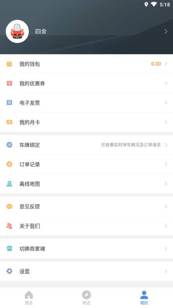 景德镇易停车下载 v1.2.55 0