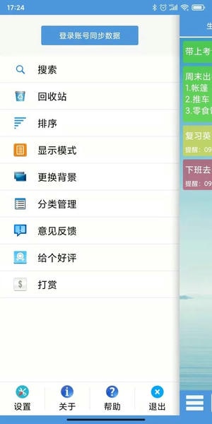 高效备忘录下载 v3.2.0 3