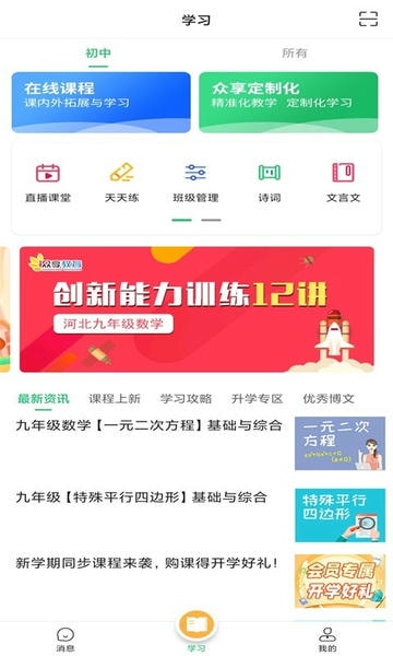 众享教育下载 v10.3.3 0